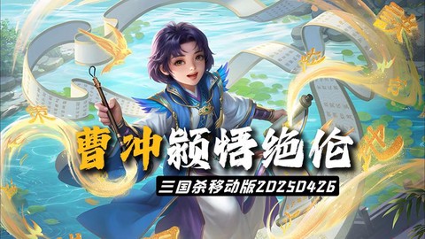 三国杀曹冲怎么获得[图2]