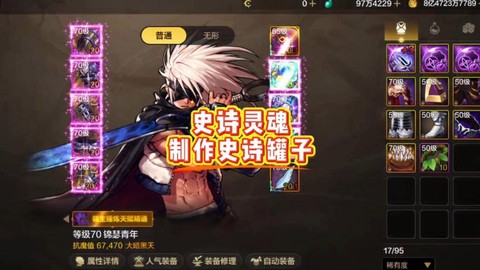 dnf怎么攒史诗灵魂