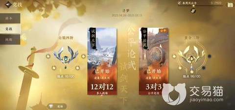 逆水寒怎么提升修为[图1]