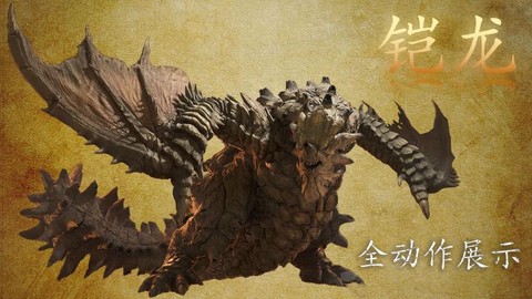 怪物猎人凯龙弱什么[图1]