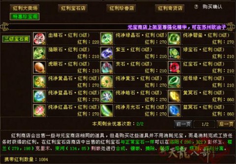 天龙八部怎么刷宝石[图1]