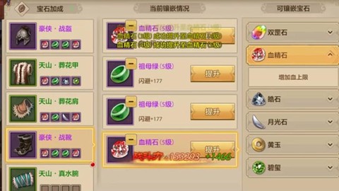 天龙八部怎么刷宝石[图2]