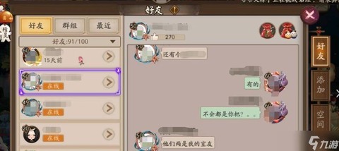 阴阳师怎么看好友id[图2]
