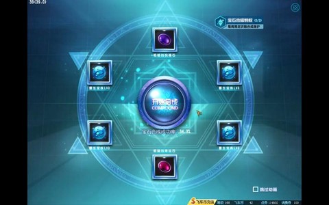 qq飞车怎么合4级宝石[图2]