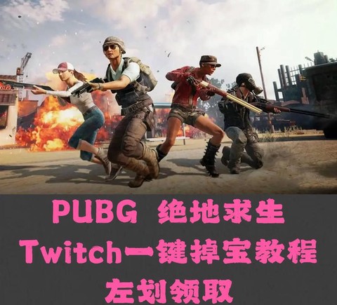 绝地求生怎么准备游戏[图2]