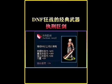 dnf狂战士带什么武器好[图2]
