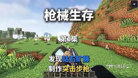我的世界枪械怎么做