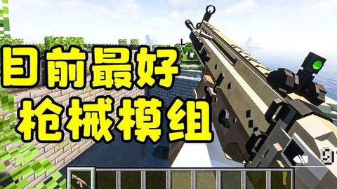 我的世界枪械怎么做[图1]