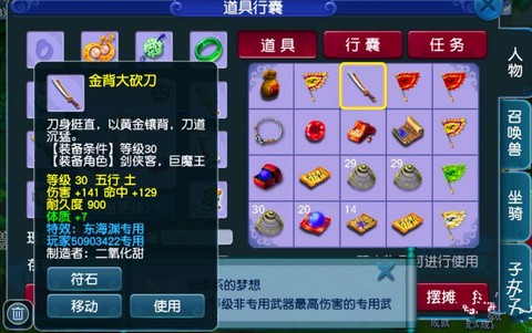 神武装备怎么打宝石