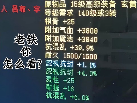 大话西游根骨是什么[图1]