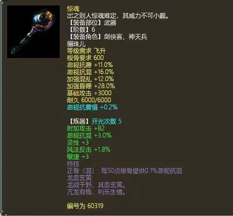 大话西游根骨是什么[图2]