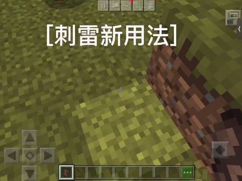 我的世界地雷怎么做