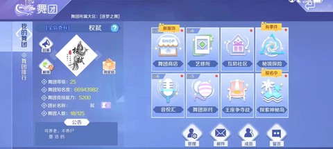 qq炫舞怎么响应舞团[图1]