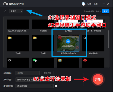 手游穿越火线怎么录屏