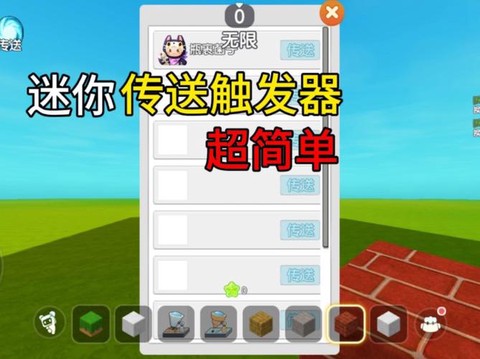 迷你世界怎么做传送点[图2]