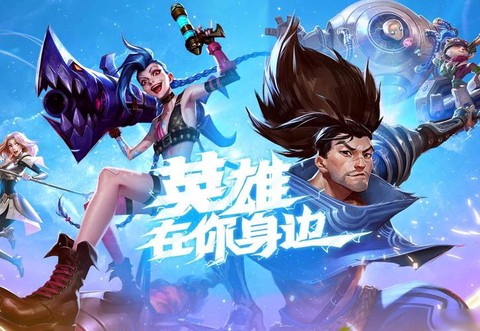 什么网能玩英雄联盟