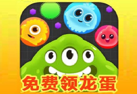 球球大作战龙蛋如何开