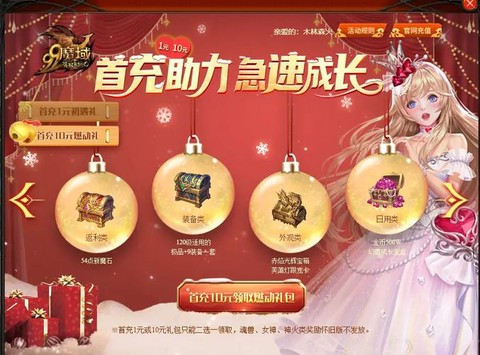 魔域首冲礼包怎么领取