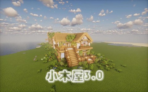 我的世界里怎么做房子[图2]