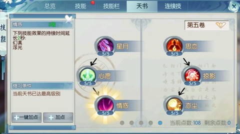 诛仙手游合欢怎么灌注