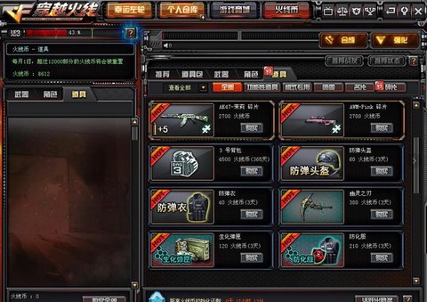 穿越火线怎么买防弹衣[图1]