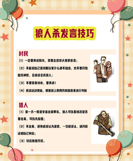 狼人杀当狼人怎么发炎[图1]