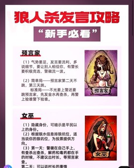 狼人杀当狼人怎么发炎[图2]