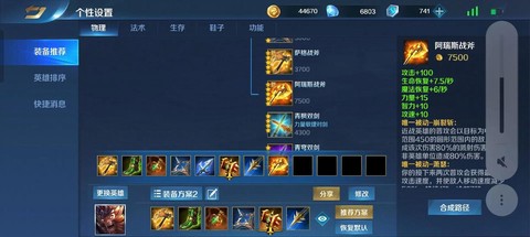 英魂之刃天赋怎么配