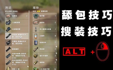 绝地求生怎么丢弃物品[图1]