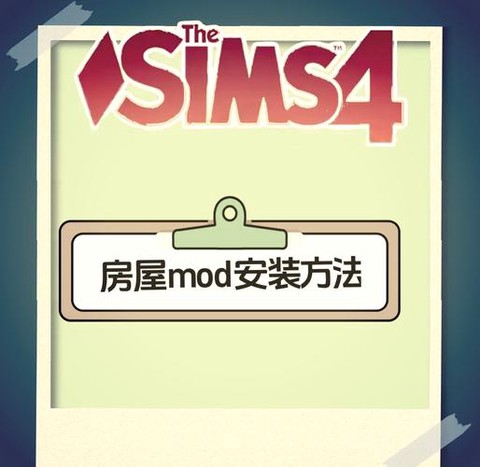 怎么安装模拟人生4[图1]