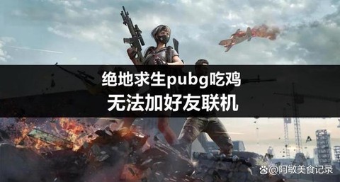 绝地求生2怎么组队