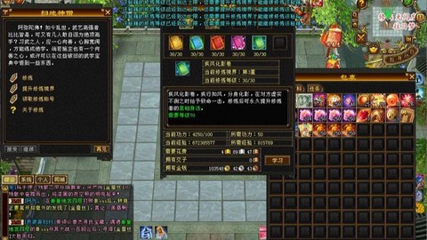 天龙八部3心法怎么点