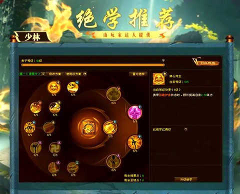 天龙八部3心法怎么点[图2]