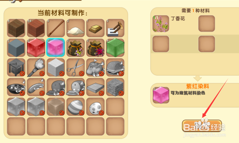 迷你世界染料怎么染色[图2]