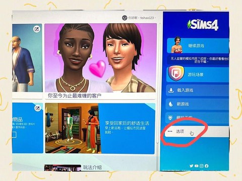 模拟人生4怎么demo[图1]